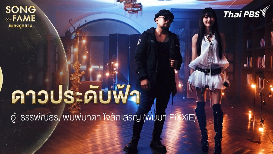 ดาวประดับฟ้า