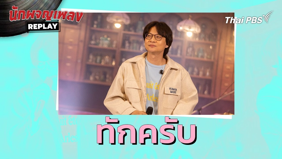 ทักครับ - LIPTA