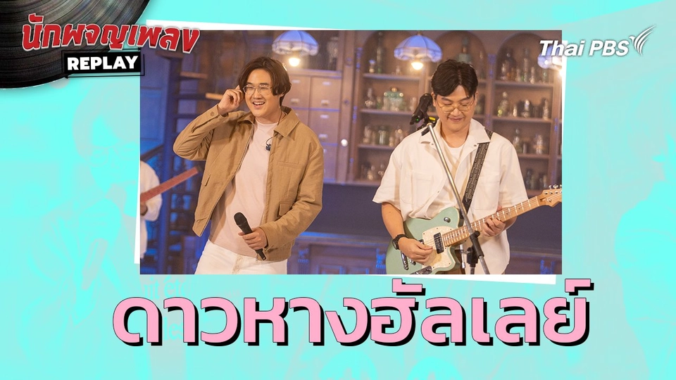 ดาวหางฮัลเลย์ - fellow fellow