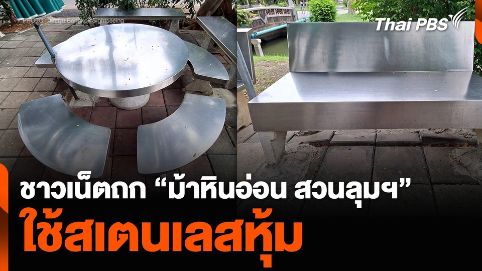 ชาวเน็ตถก “ม้าหินอ่อน สวนลุมฯ” ใช้สเตนเลสหุ้ม