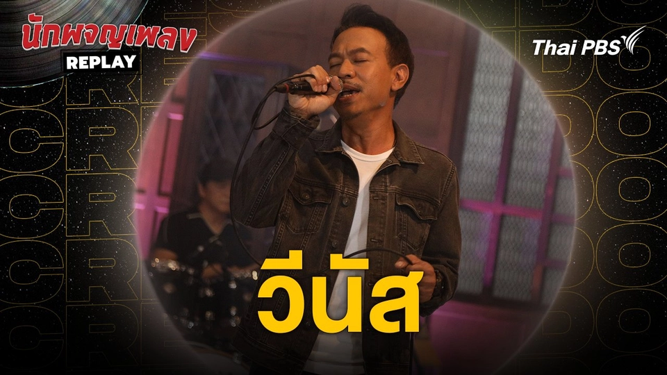 วีนัส - CRESCENDO