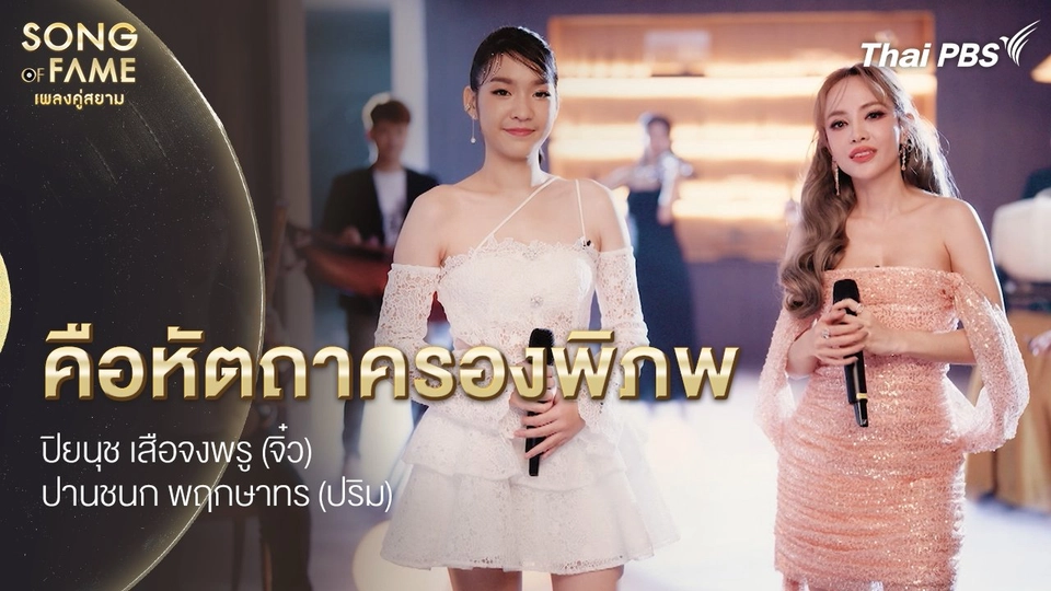 คือหัตถาครองพิภพ