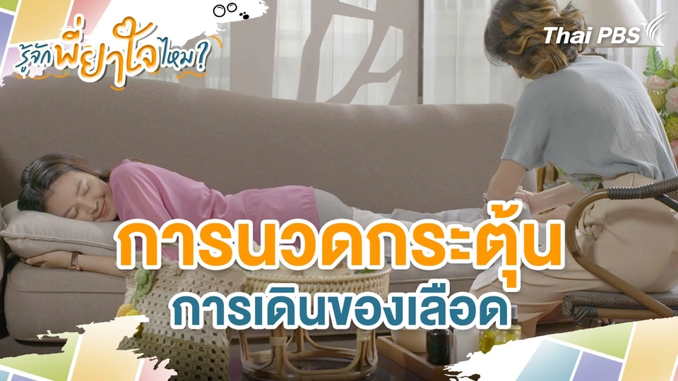 การนวดกระตุ้นการเดินของเลือด