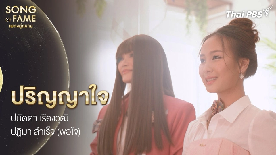 ปริญญาใจ