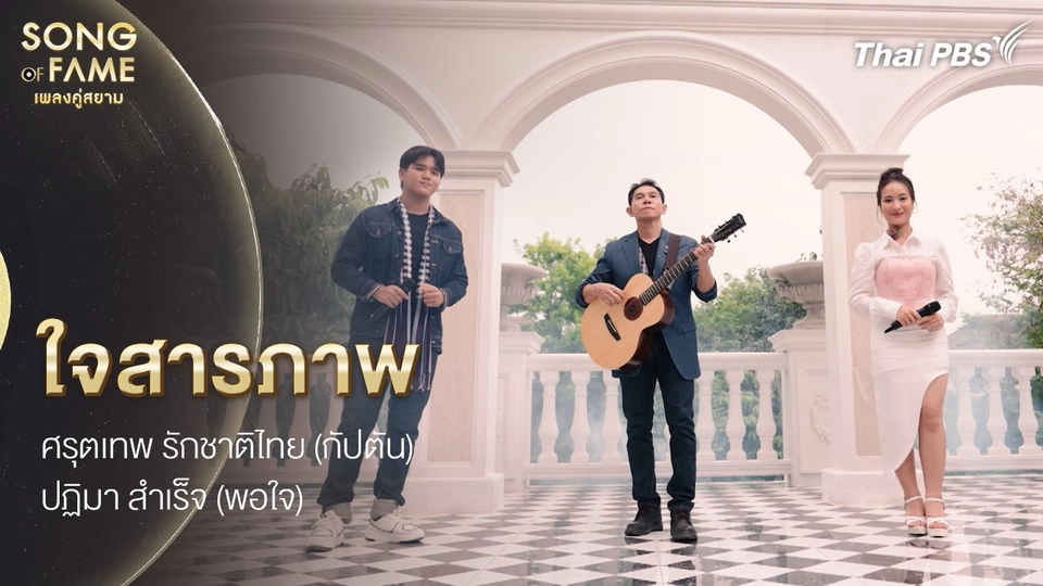 ใจสารภาพ