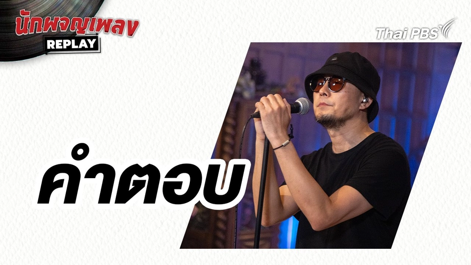 คำตอบ - SCRUBB