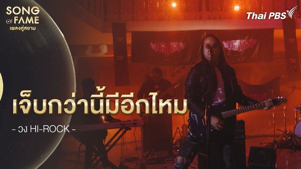 เจ็บกว่านี้มีอีกไหม