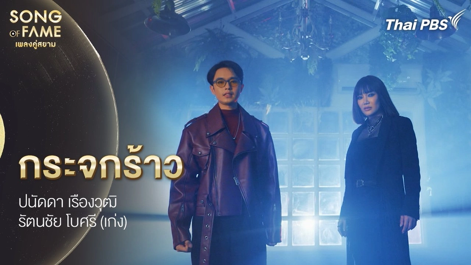 กระจกร้าว