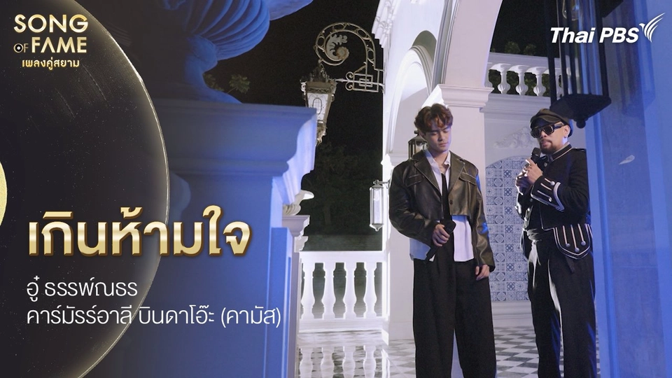 เกินห้ามใจ