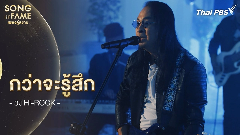 กว่าจะรู้สึก