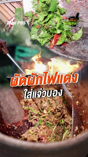 แกงไข่มดแดงใส่ปลาแห้ง