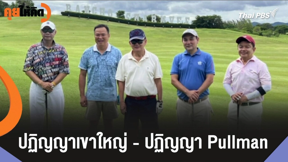 ปฏิญญาเขาใหญ่ - ปฏิญญา Pullman