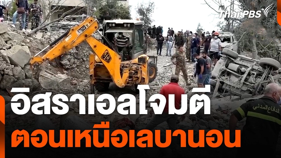 อิสราเอลโจมตีตอนเหนือเลบานอน เสียชีวิต 21 คน