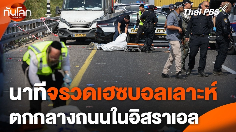 นาทีจรวดเฮซบอลเลาะห์ตกกลางถนนในอิสราเอล