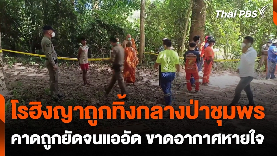 ลอบนำโรฮิงญาเข้าเมือง คาดเตรียมส่งประเทศเพื่อนบ้าน