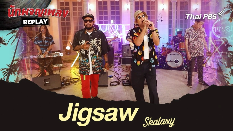 Jigsaw - Skalaxy