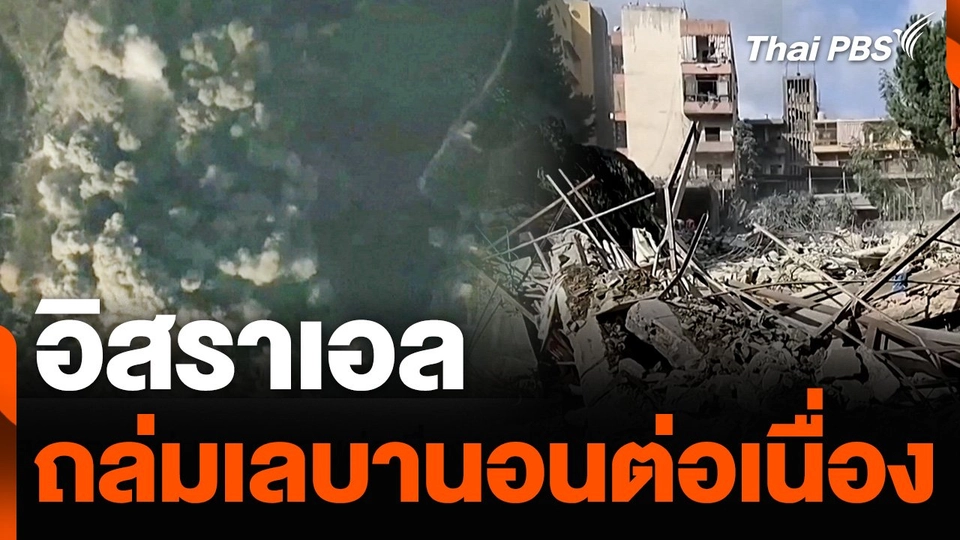 อิสราเอลถล่มเลบานอนต่อเนื่อง