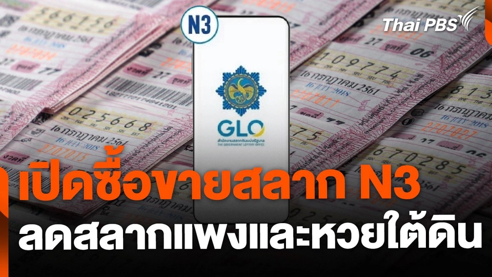 บรรยากาศซื้อขายสลาก N3 ขอนแก่นคึกคัก