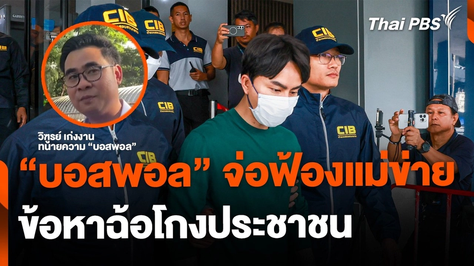 "พอล ดิไอคอน" จ่อฟ้องแม่ข่าย 2,000 คน ข้อหาฉ้อโกงประชาชน