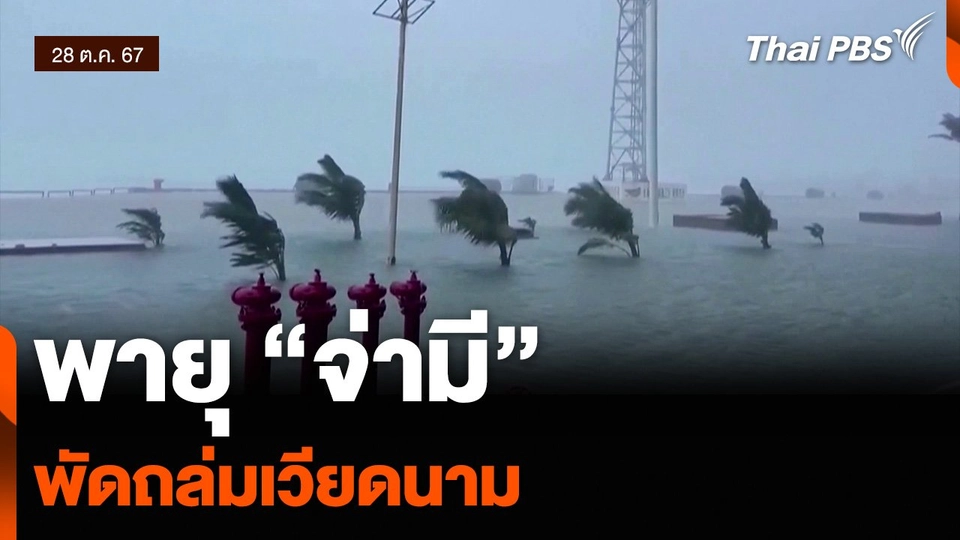 พายุ “จ่ามี” พัดถล่มเวียดนาม