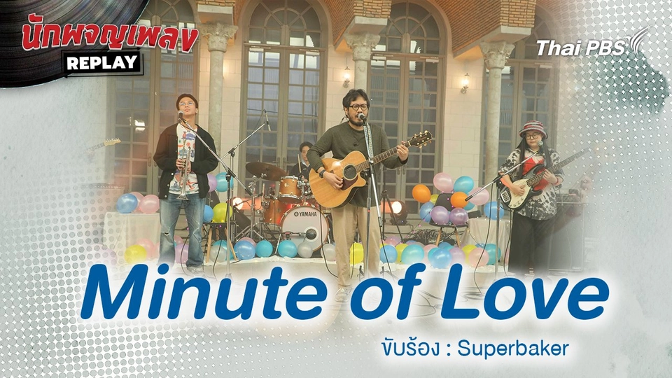 Minute O f Love - Superbaker