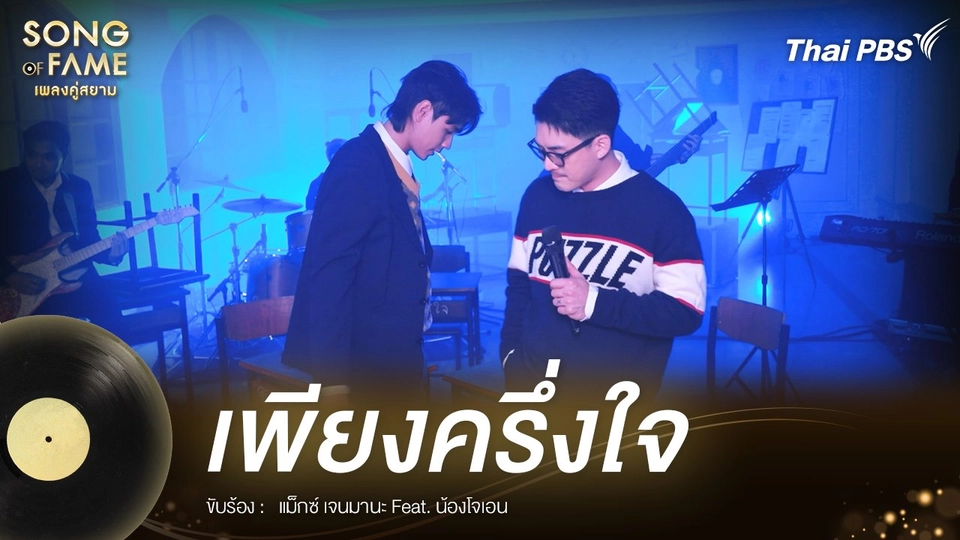 เพียงครึ่งใจ