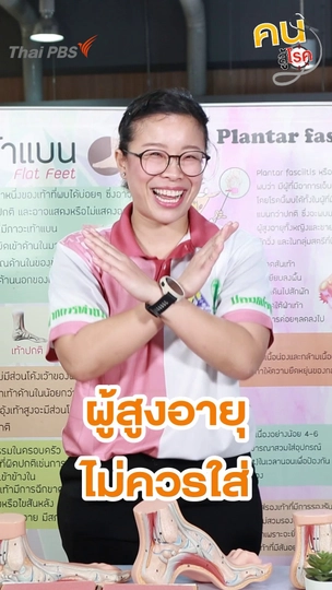 ผู้สูงอายุไม่ควรใส่รองเท้าแบบไหน ?
