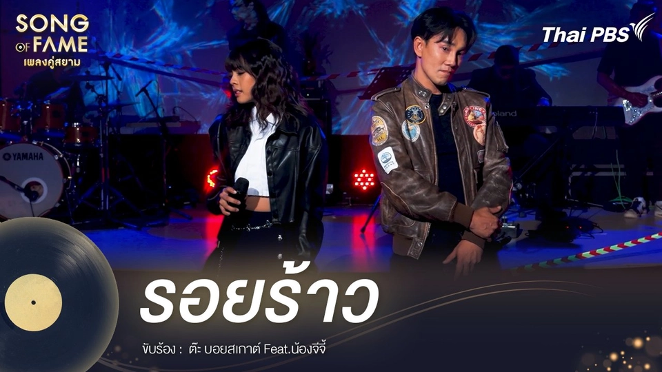 รอยร้าว