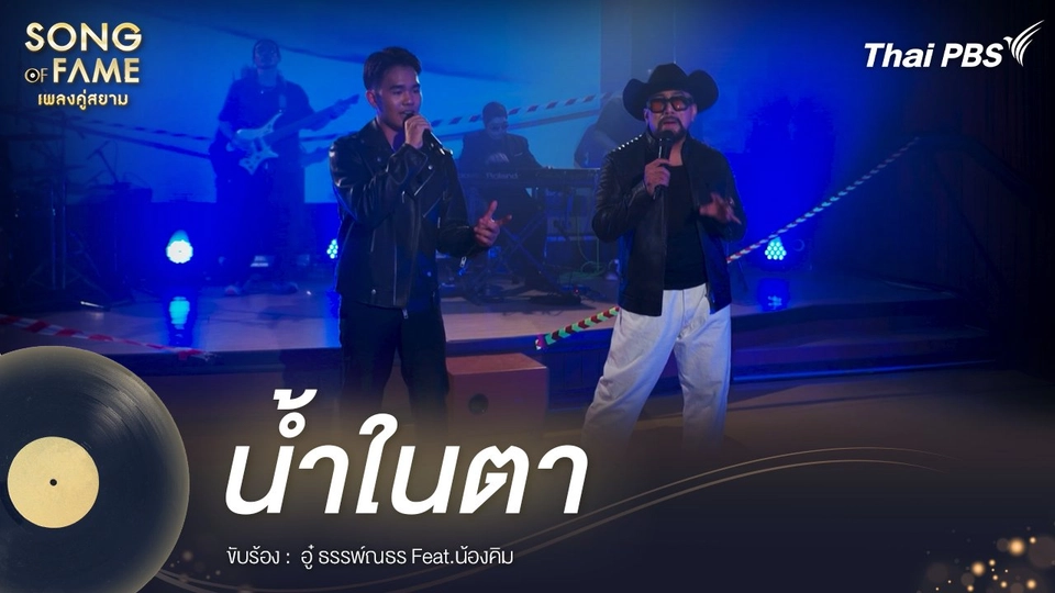 น้ำในตา