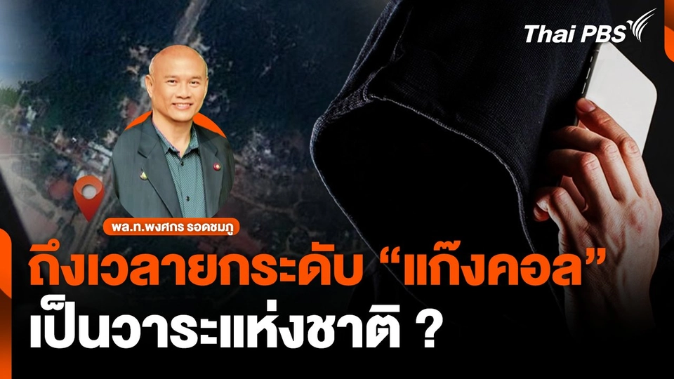 ถึงเวลายกระดับ "คอลเซนเตอร์" เป็นวาระแห่งชาติ ?