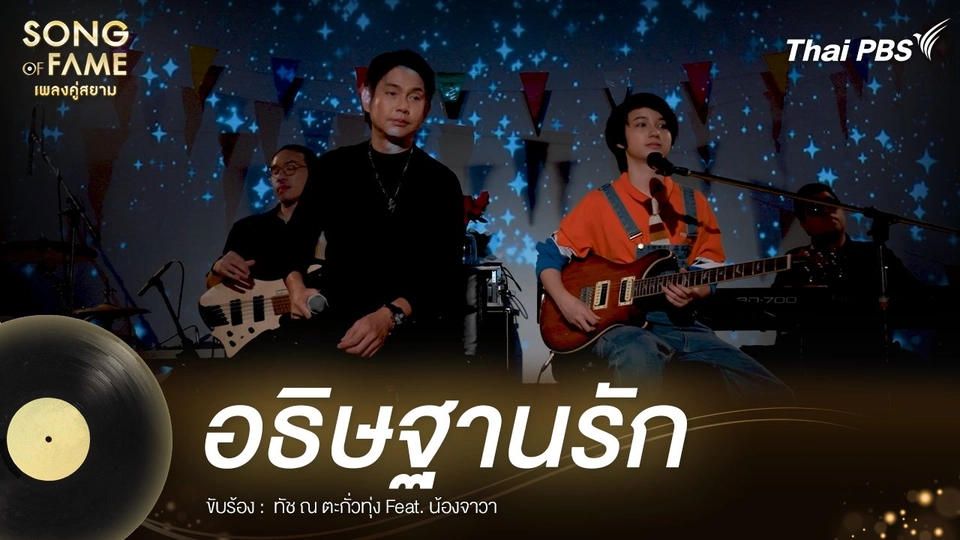 อธิษฐานรัก