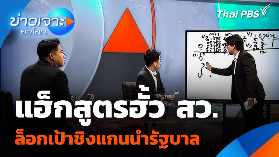 แฮ็กสูตรฮั้ว สว. ล็อกเป้าชิงแกนนำรัฐบาล