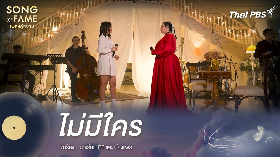 ไม่มีใคร