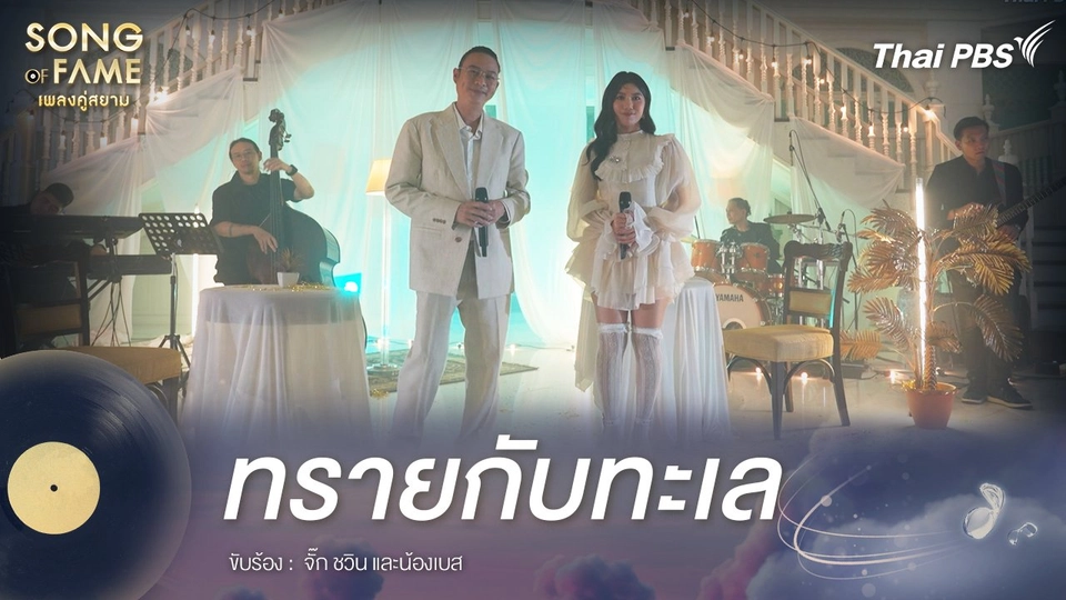 ทรายกับทะเล