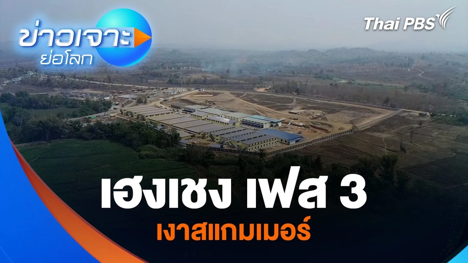 เฮงเชง เฟส 3 เงาสแกมเมอร์