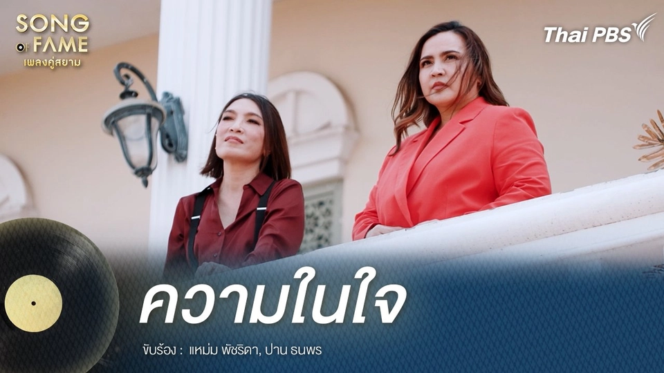 ความในใจ