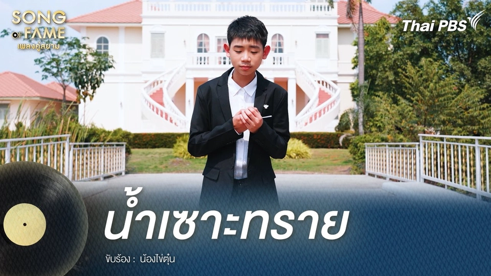 น้ำเซาะทราย