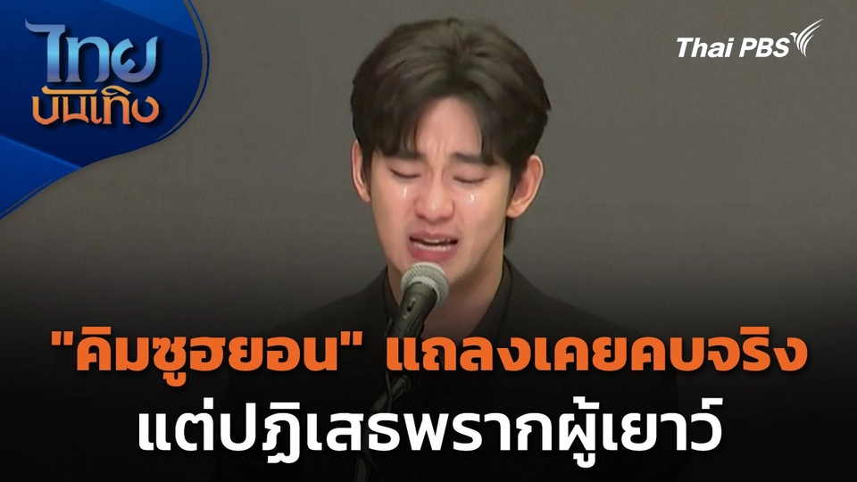 "คิมซูฮยอน" แถลงเคยคบจริง แต่ปฏิเสธพรากผู้เยาว์