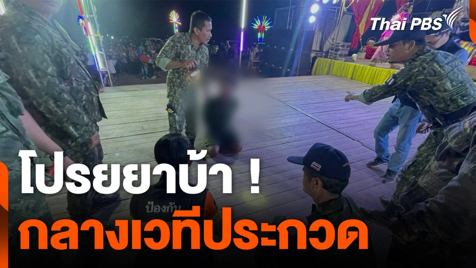 โปรยยาบ้า กลางเวทีประกวด