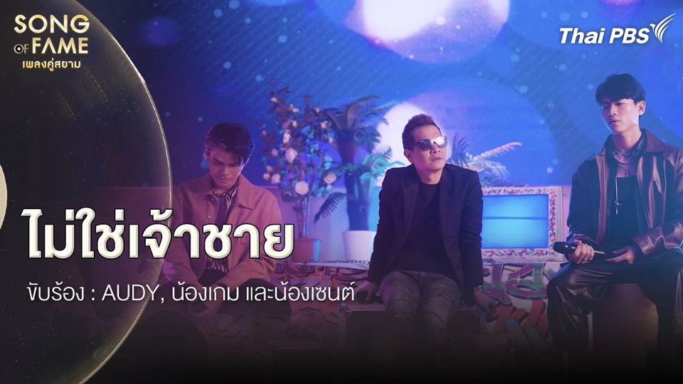 ไม่ใช่เจ้าชาย