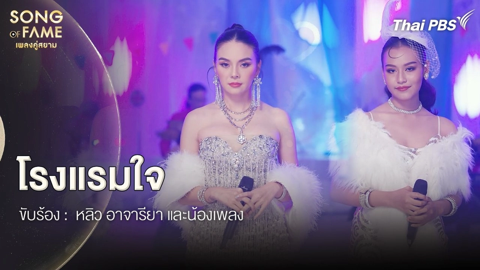 โรงแรมใจ