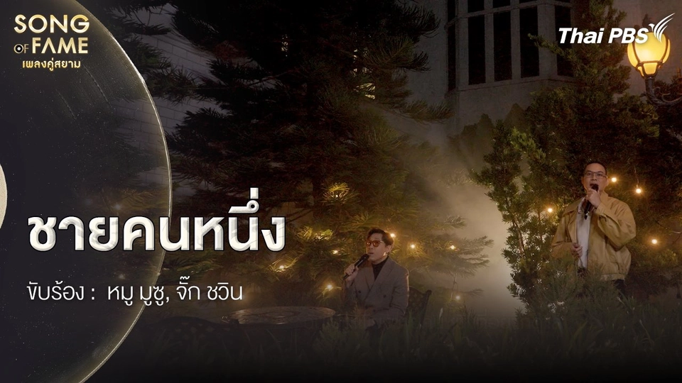 ชายคนหนึ่ง