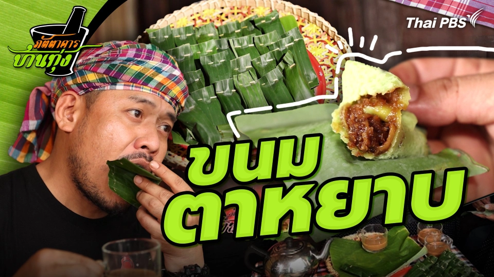 ขนมตาหยาบ