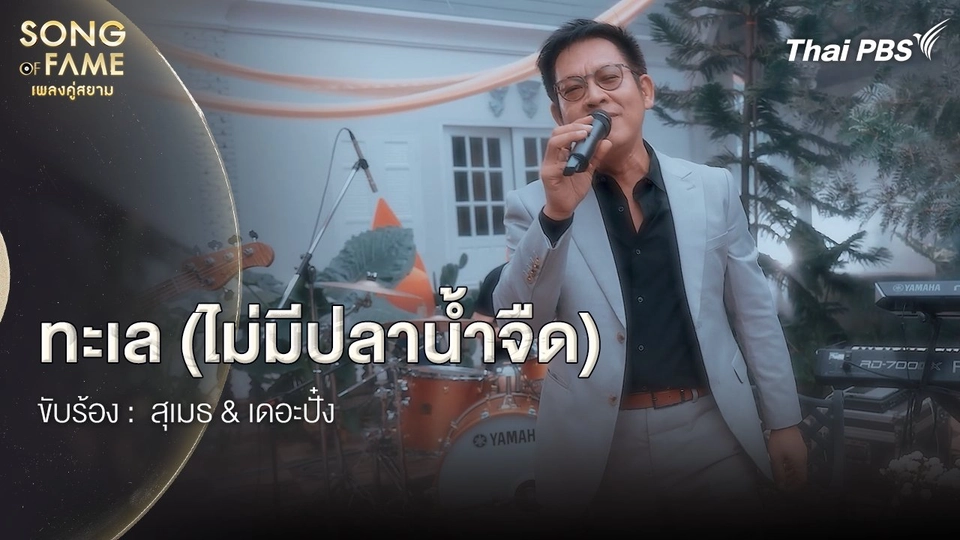 ทะเล (ไม่มีปลาน้ำจืด)