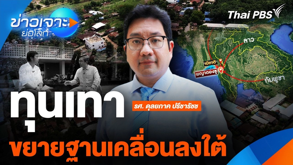 ทุนเทาขยายฐาน เคลื่อนลงใต้