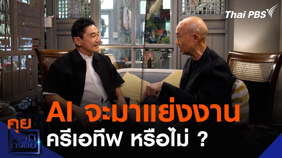 AI จะมาแย่งงาน ครีเอทีฟ หรือไม่ ?