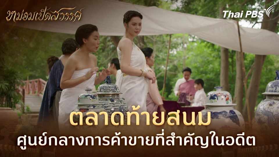 ตลาดท้ายสนม