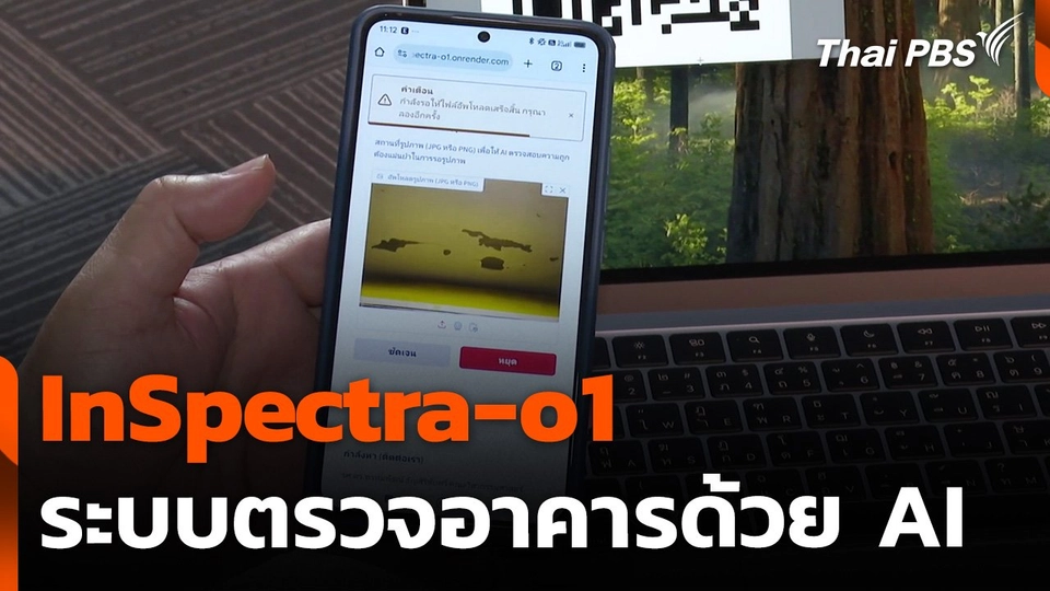 ม.ธรรมศาสตร์ เตรียมแจกระบบตรวจอาคารด้วย AI