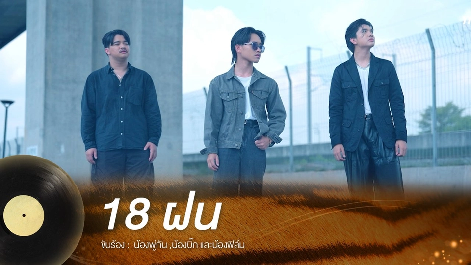 18 ฝน