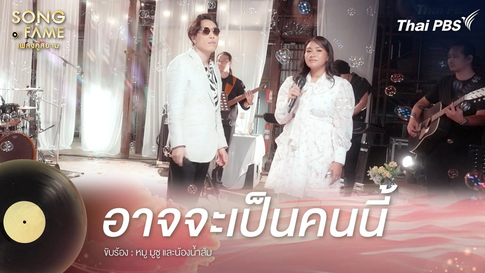 อาจจะเป็นคนนี้